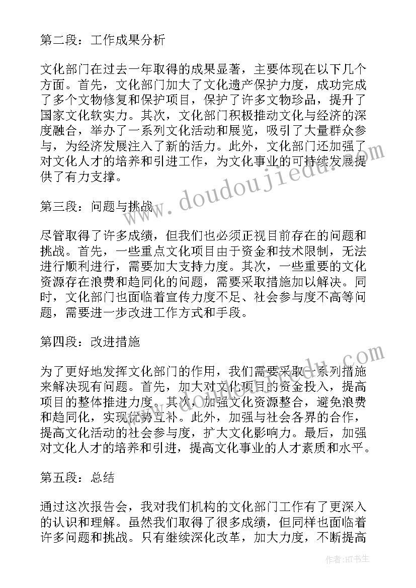 最新文化部的工作报告 文化部门工作报告心得体会(模板10篇)