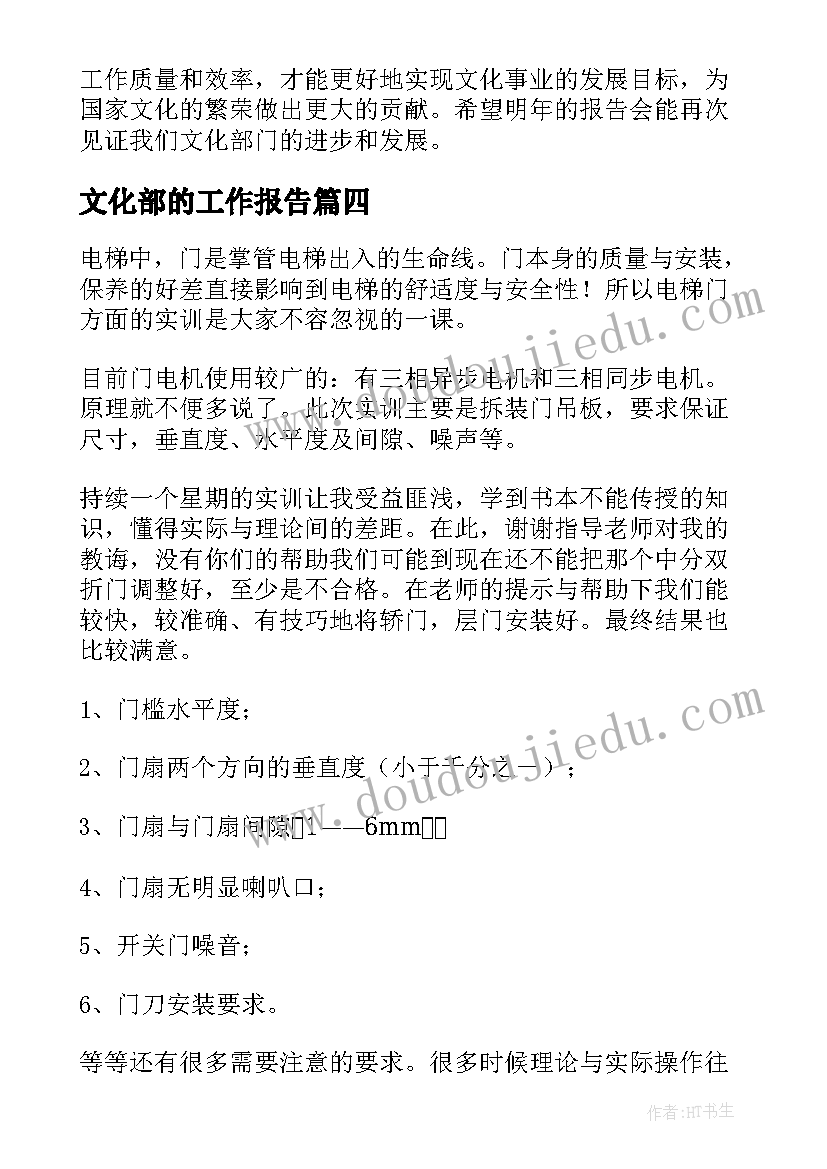 最新文化部的工作报告 文化部门工作报告心得体会(模板10篇)