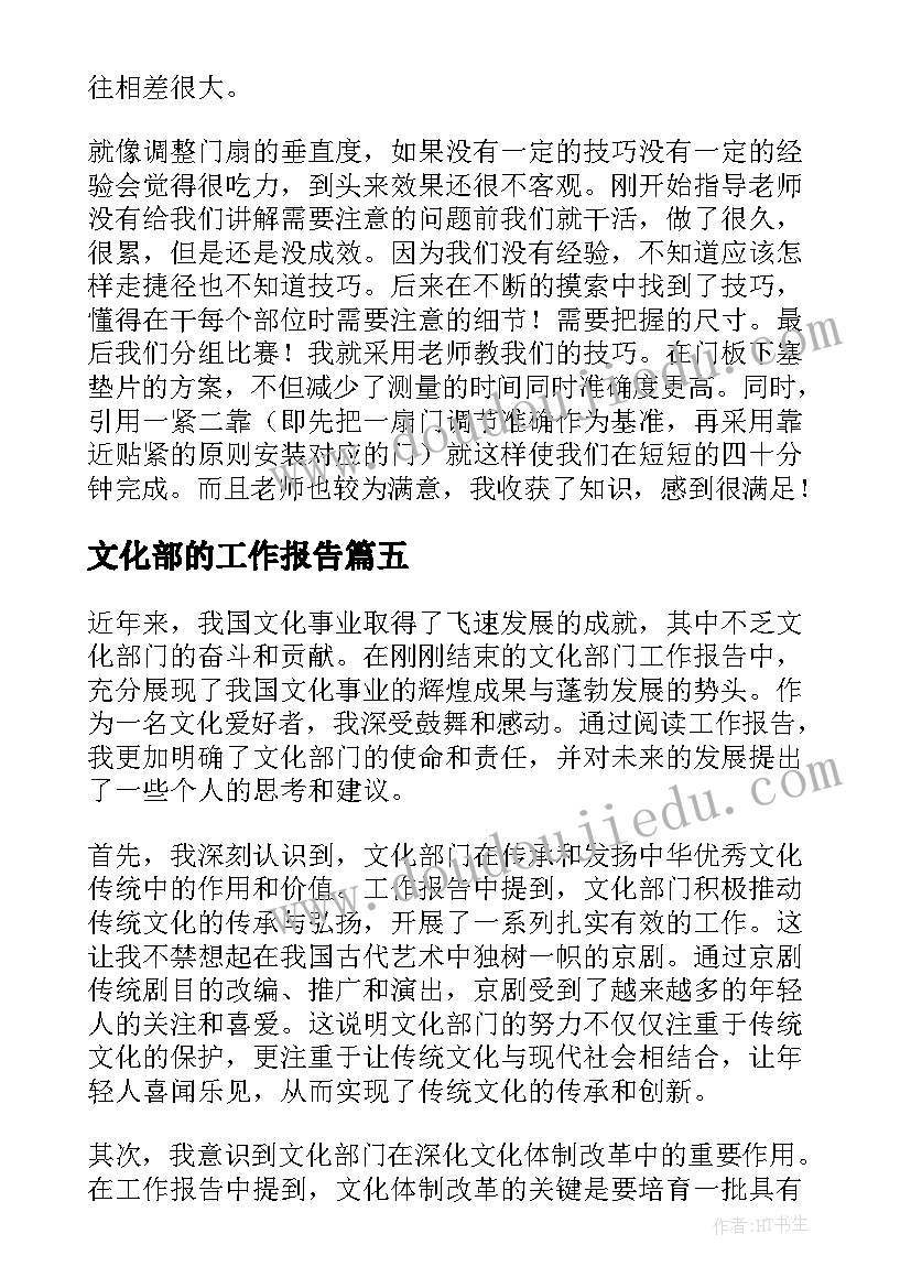 最新文化部的工作报告 文化部门工作报告心得体会(模板10篇)