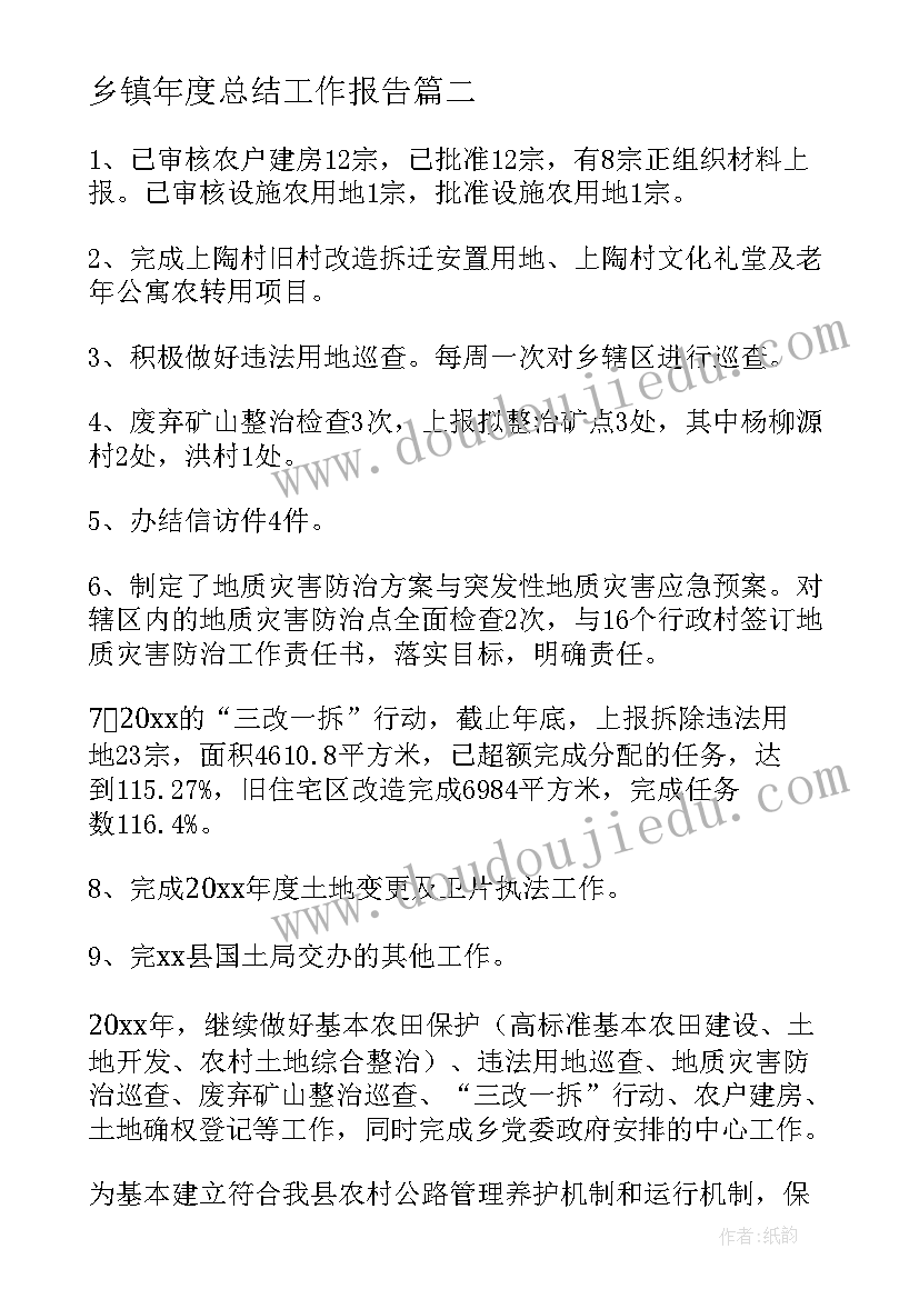 乡镇年度总结工作报告 乡镇年度总结(通用10篇)