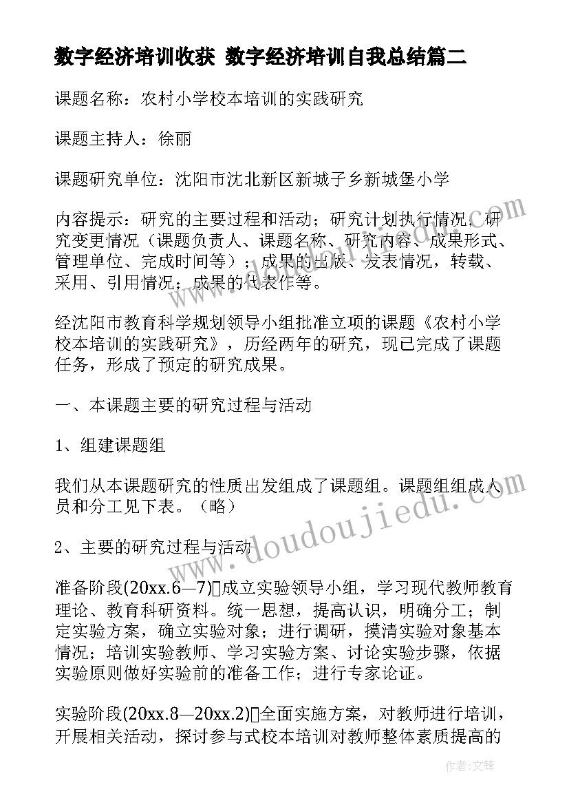 最新数字经济培训收获 数字经济培训自我总结(精选5篇)