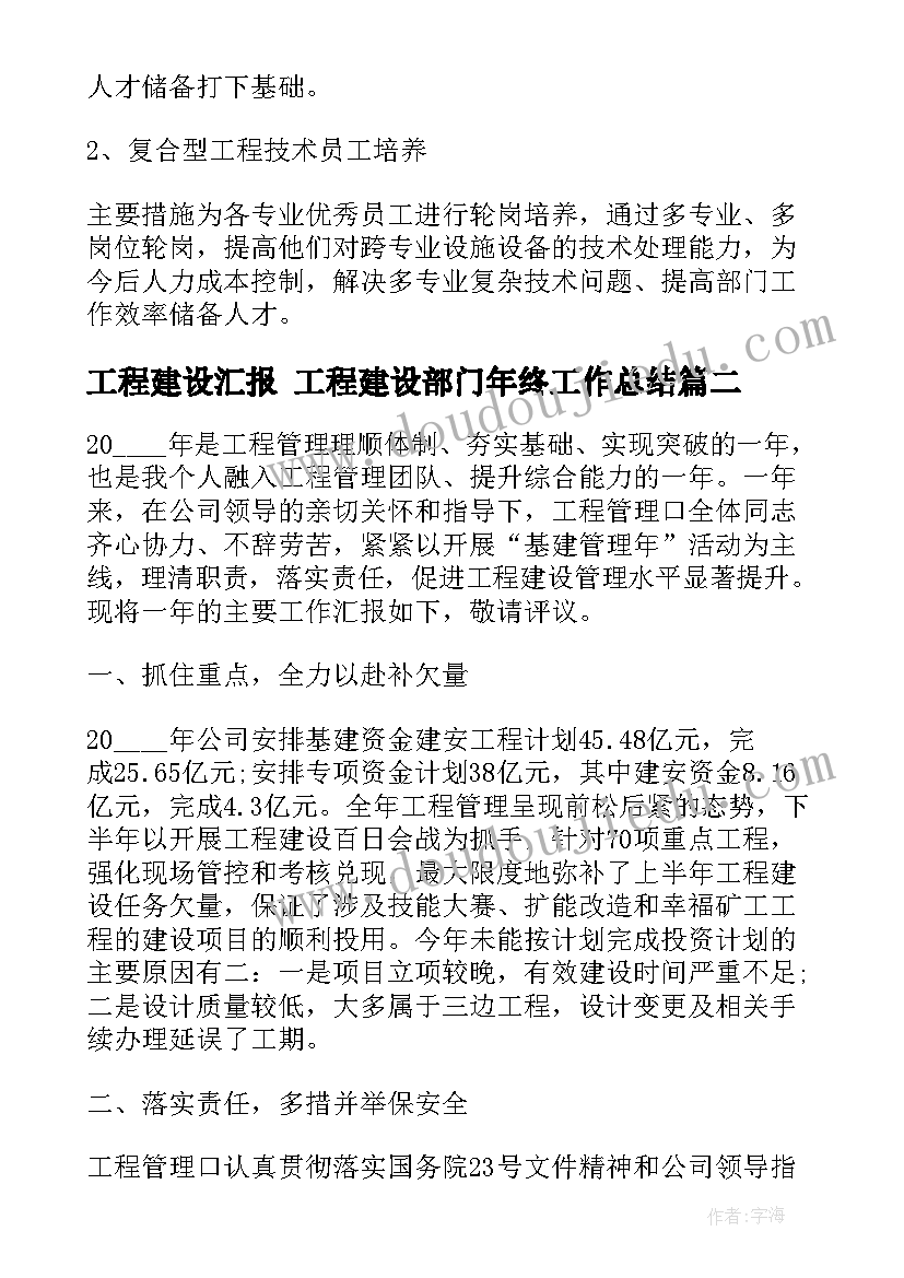 工程建设汇报 工程建设部门年终工作总结(精选10篇)