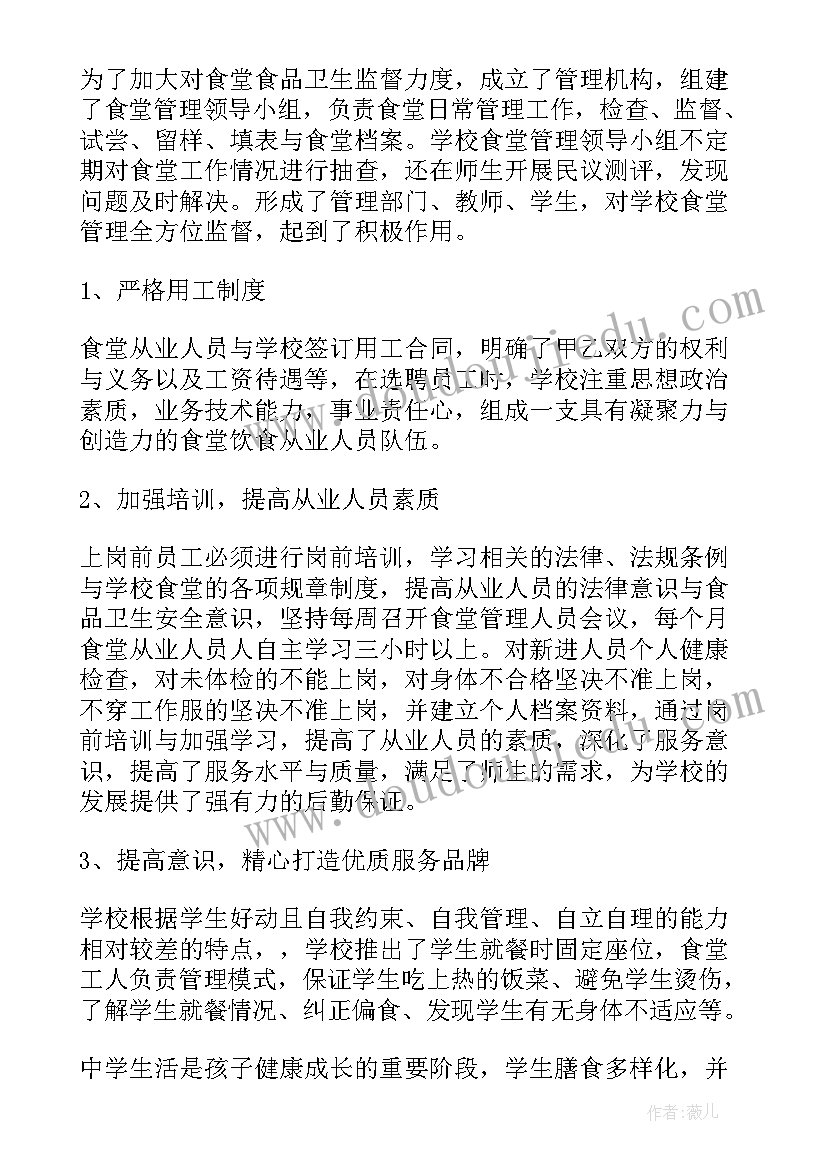 食堂主管上半年工作总结 学校食堂上半年工作总结(汇总7篇)