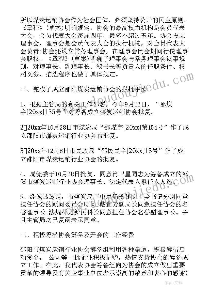 最新收费站筹备工作报告 会议筹备工作报告(优秀9篇)