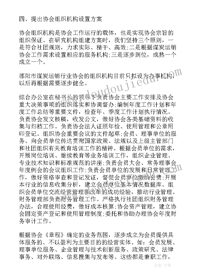 最新收费站筹备工作报告 会议筹备工作报告(优秀9篇)