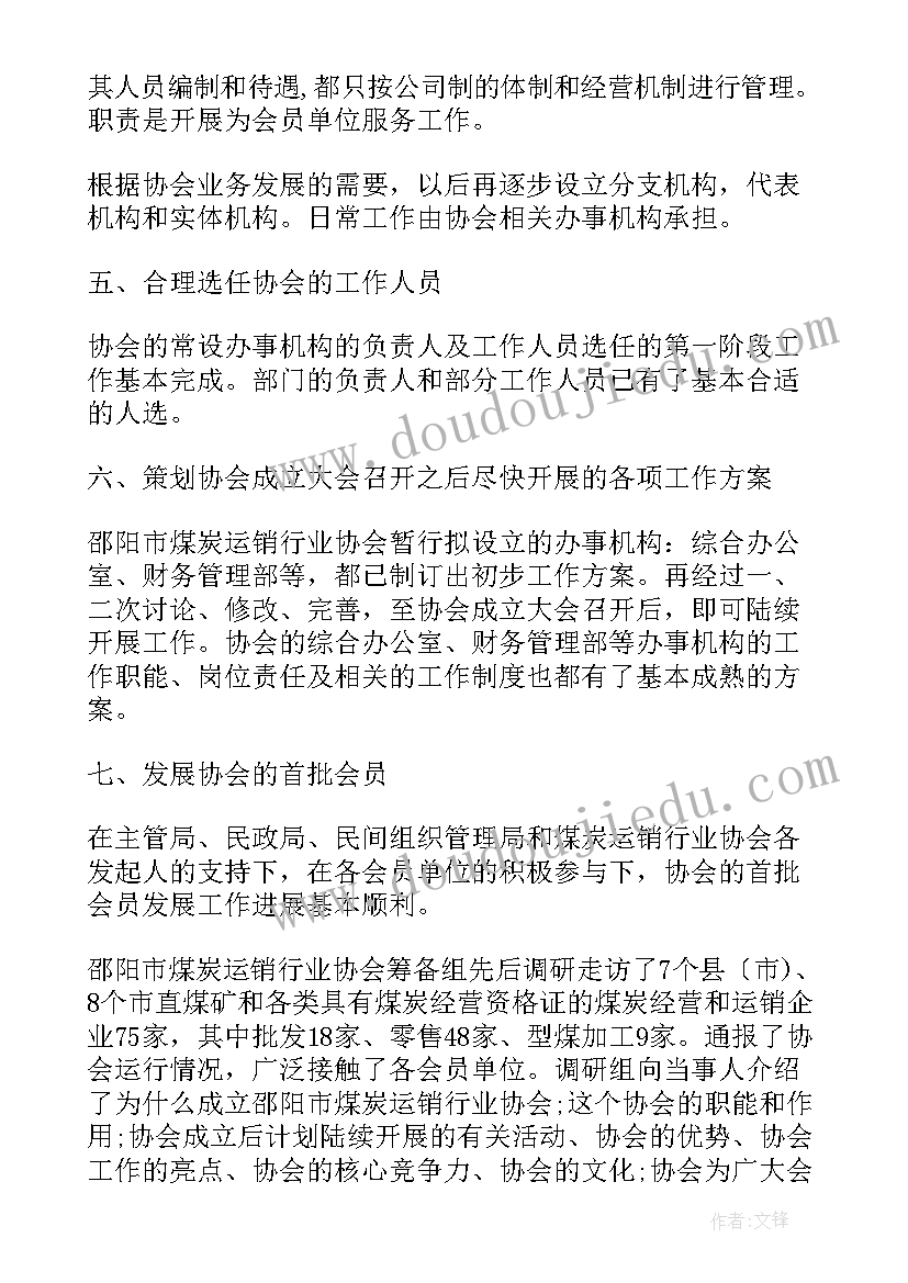 最新收费站筹备工作报告 会议筹备工作报告(优秀9篇)