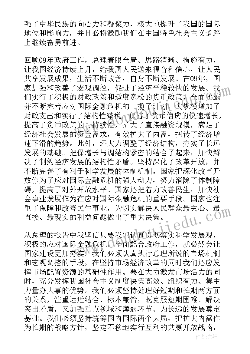 对县政府工作报告的交流发言 总经理工作报告感想(通用5篇)