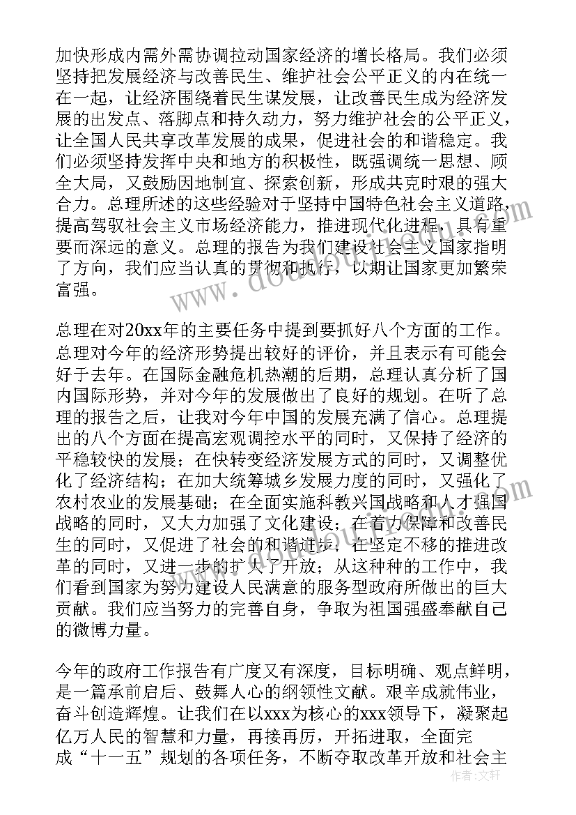 对县政府工作报告的交流发言 总经理工作报告感想(通用5篇)