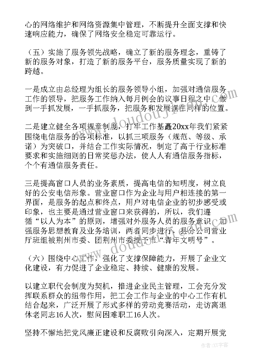 最新食安委年度工作报告总结 年度工作报告(模板5篇)