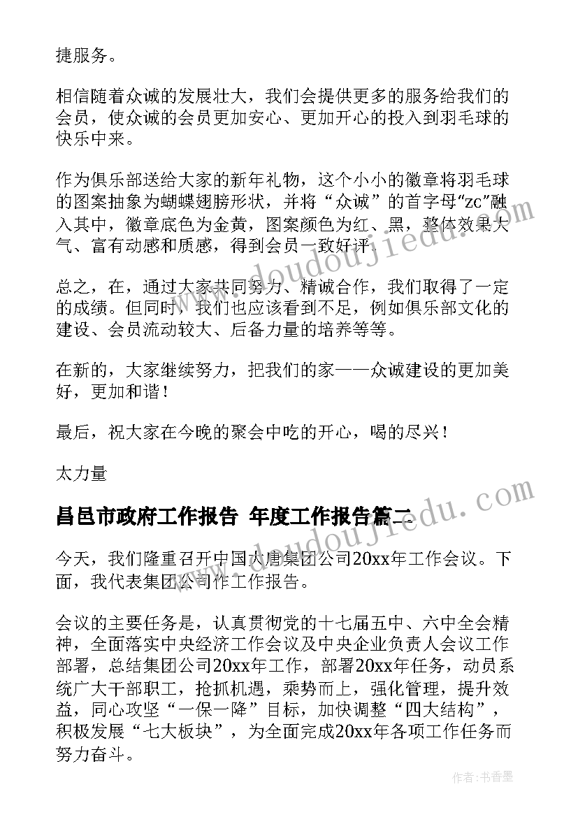 2023年昌邑市政府工作报告 年度工作报告(实用5篇)