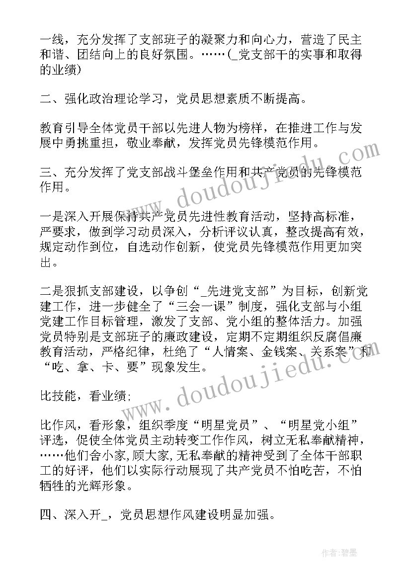 村书记支委换届上工作报告(精选6篇)