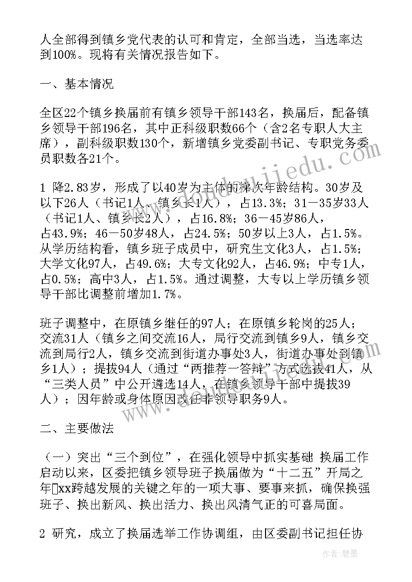 村书记支委换届上工作报告(精选6篇)