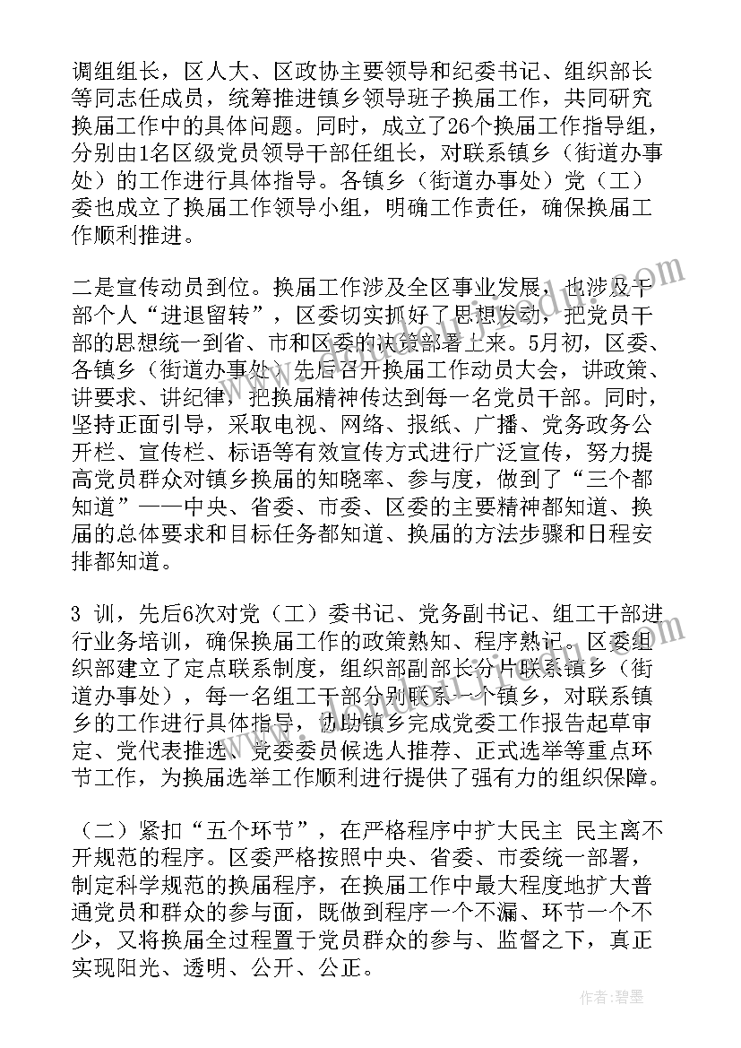 村书记支委换届上工作报告(精选6篇)