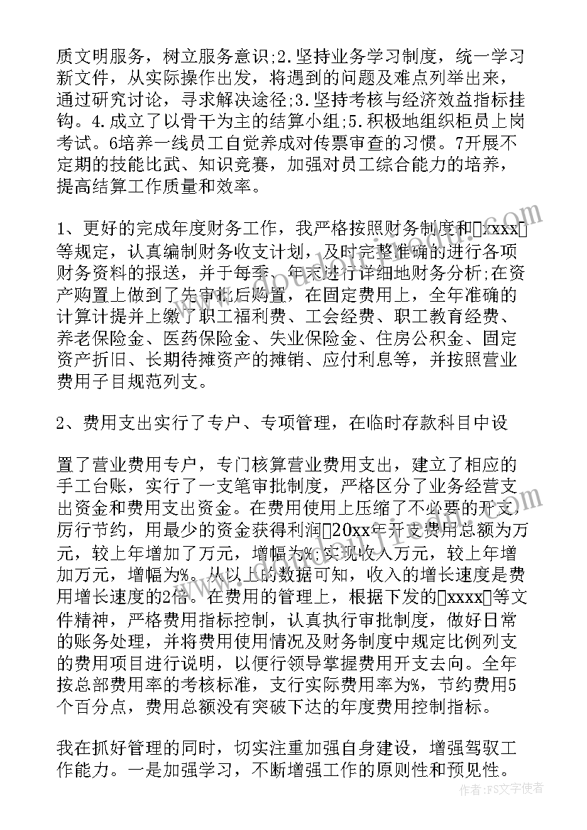 银行纪检员的工作报告 银行述职工作报告(实用5篇)