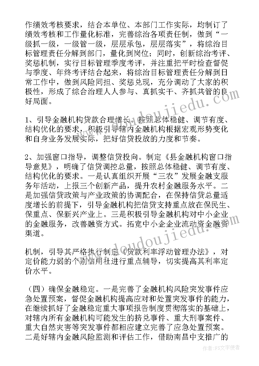 银行纪检员的工作报告 银行述职工作报告(实用5篇)