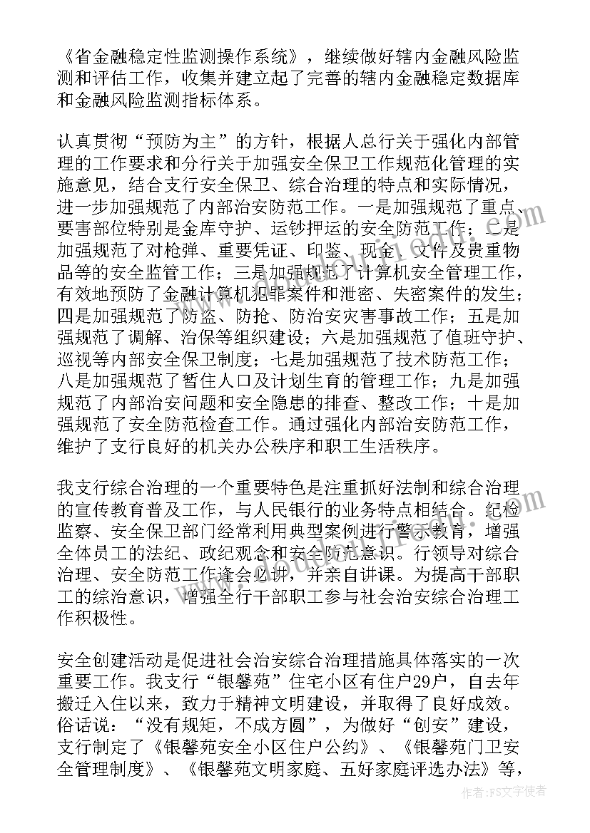 银行纪检员的工作报告 银行述职工作报告(实用5篇)