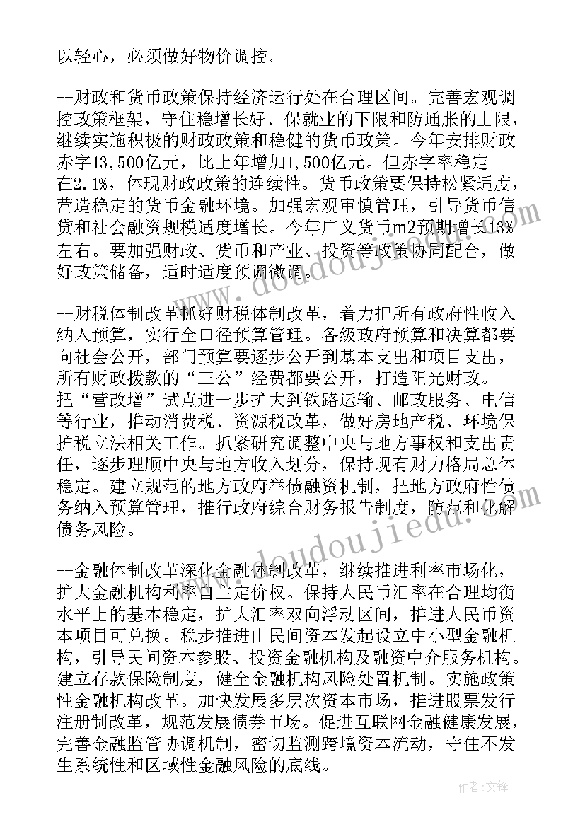 2023年工作报告进度心得一点 周进度工作报告(实用5篇)