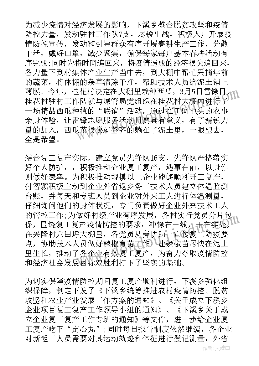 2023年村级疫情防控工作总结报告 统计局疫情防控工作报告(模板5篇)