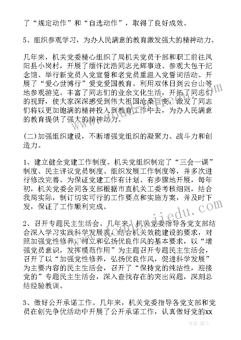 2023年医院党支部工作情况报告(大全5篇)