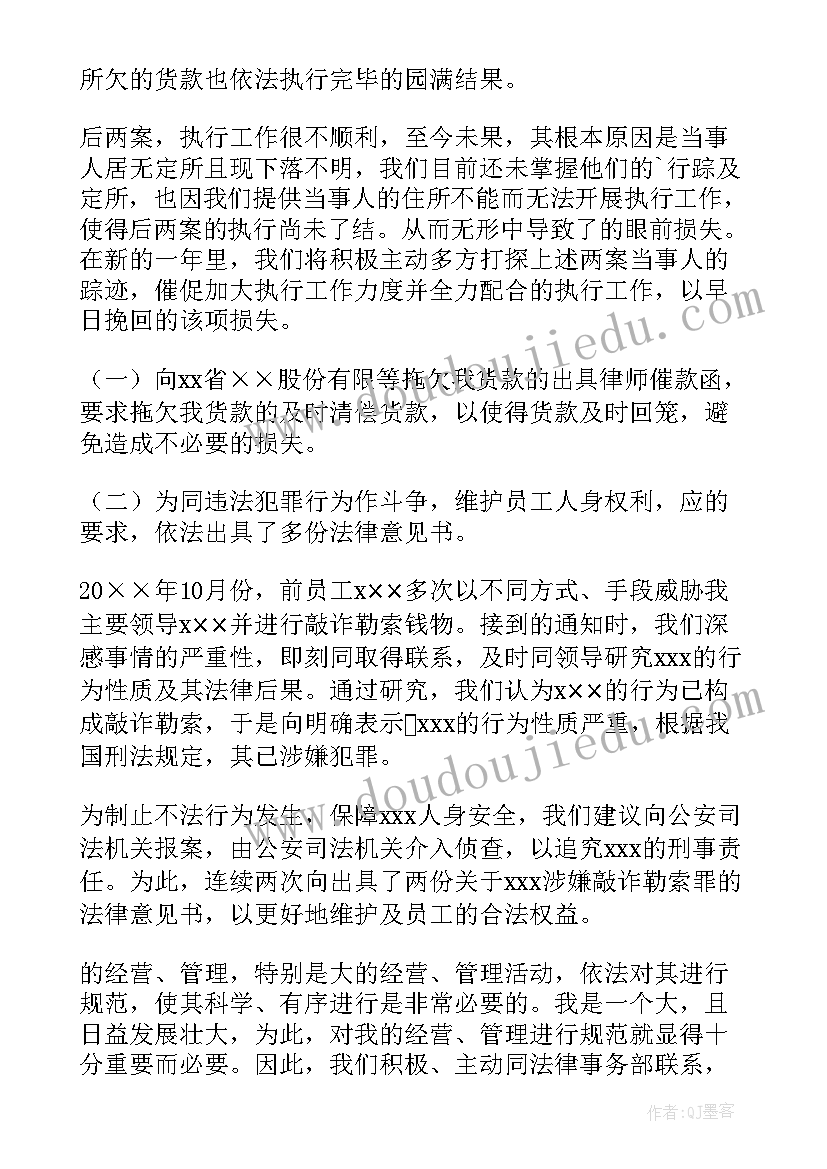 银行法律顾问工作总结 法律顾问工作总结(大全7篇)