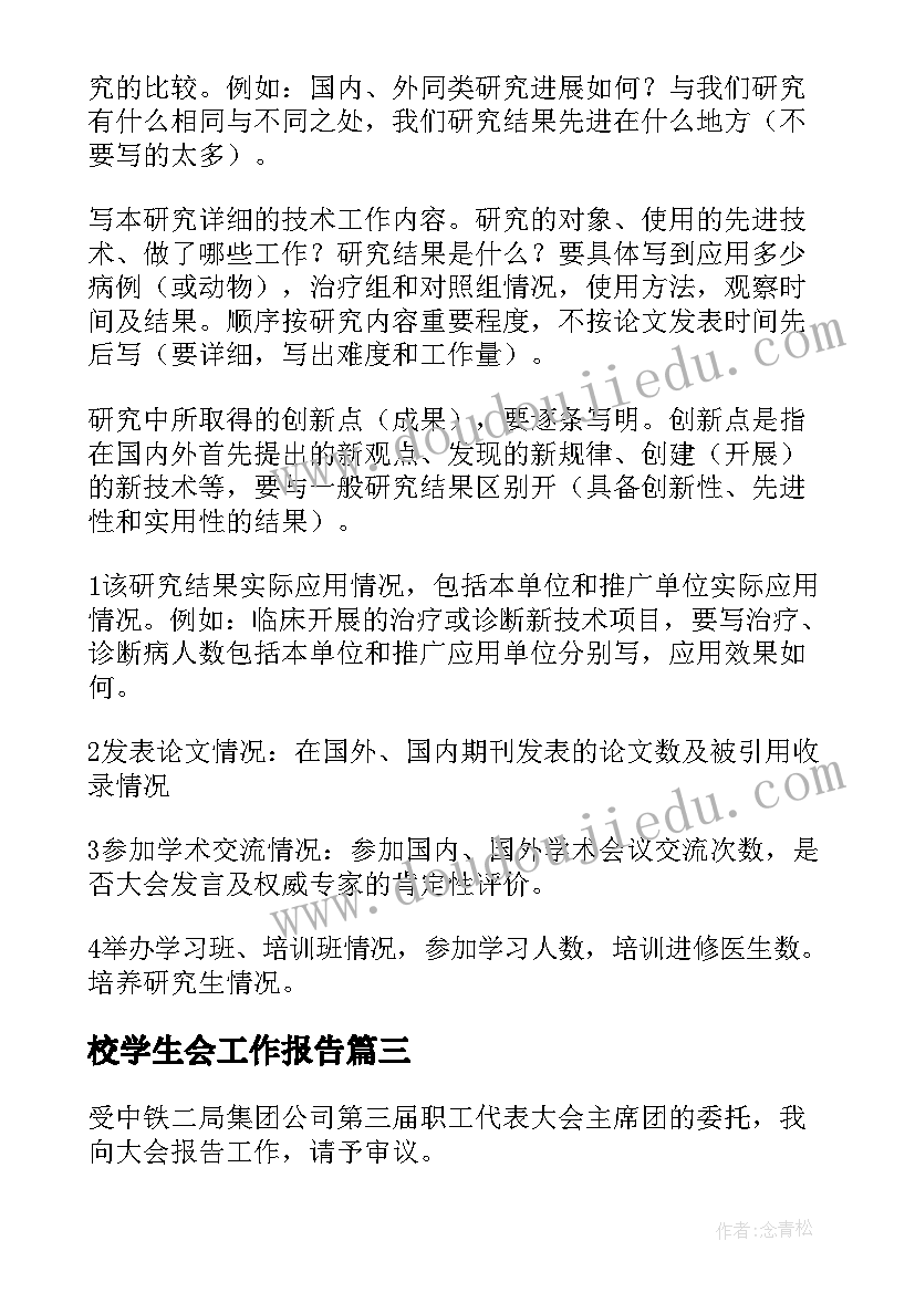 最新校学生会工作报告(实用7篇)