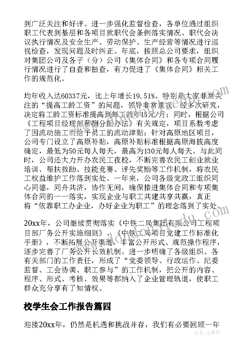 最新校学生会工作报告(实用7篇)