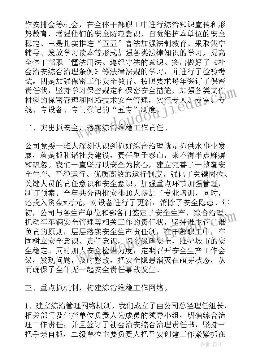 最新综合治理发言稿 综合治理工作总结(实用8篇)