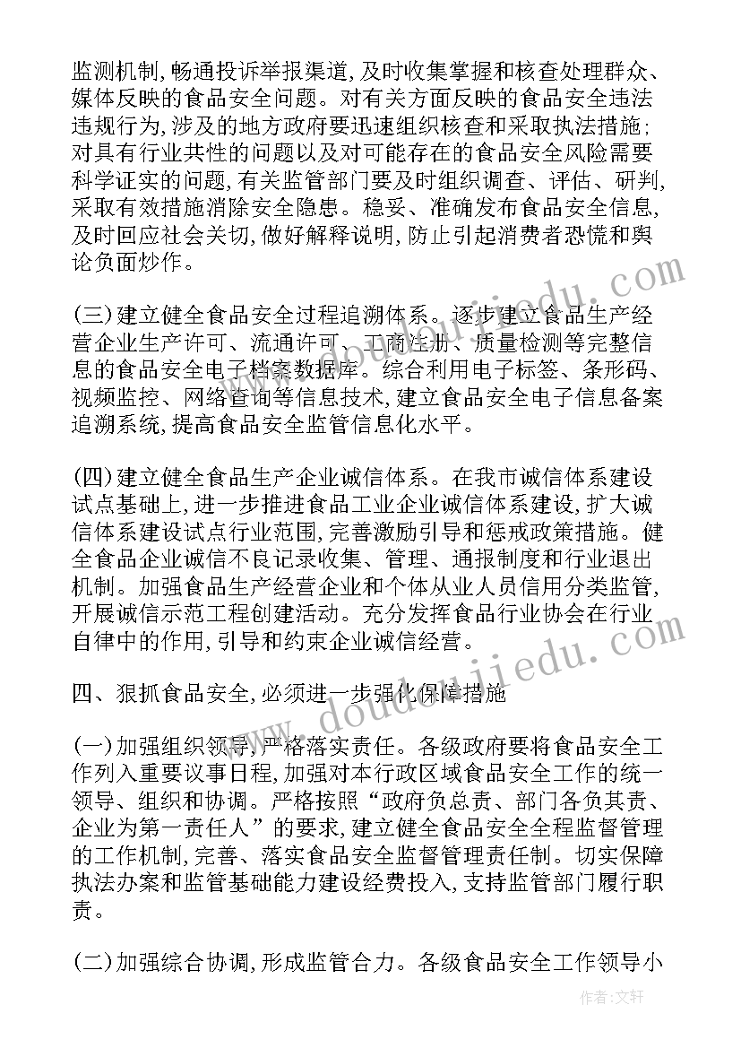 最新食品安全工作会上的讲话(优质9篇)