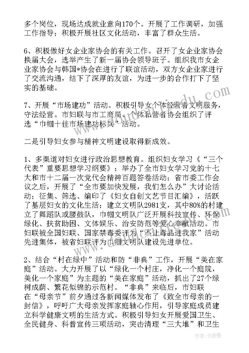 2023年工会妇女工作总结 妇女工作报告(大全10篇)