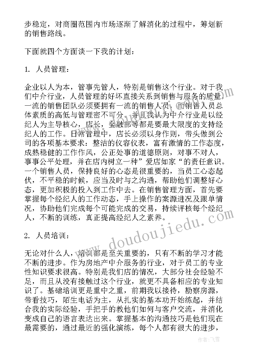 房产中介管理工作总结 房产中介店长工作报告(实用6篇)