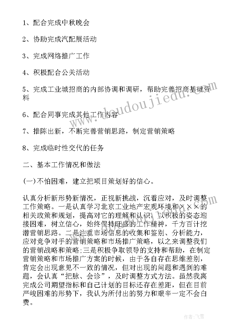 房产中介管理工作总结 房产中介店长工作报告(实用6篇)