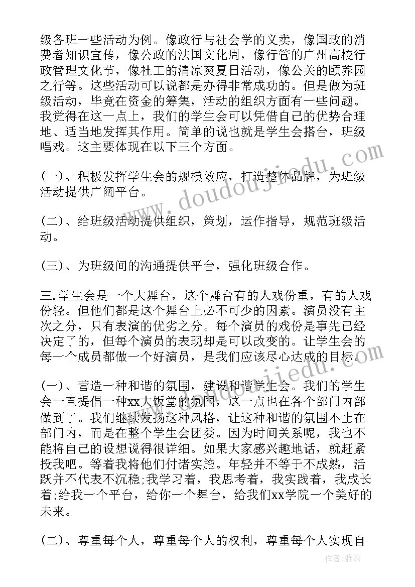 2023年学生会主席学年工作报告 学生会主席学年工作计划(通用6篇)