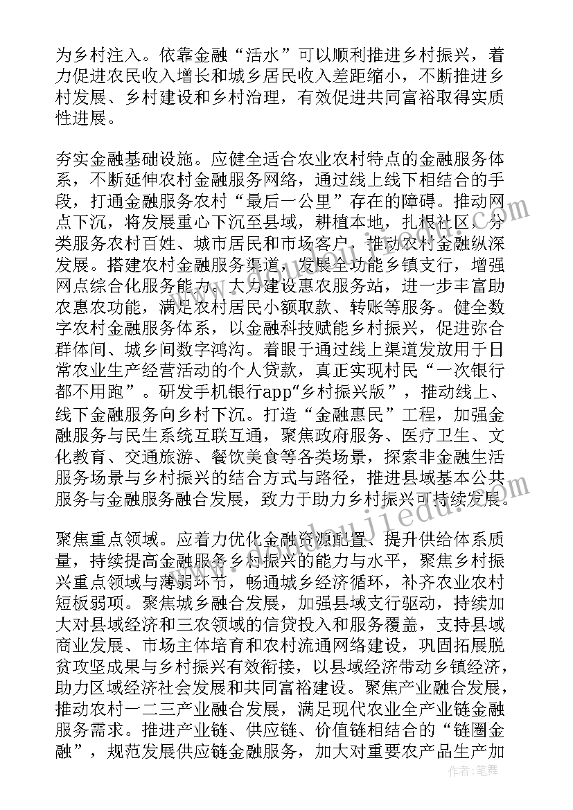 2023年金融服务普惠金融工作报告总结 金融服务乡村振兴工作报告(模板5篇)