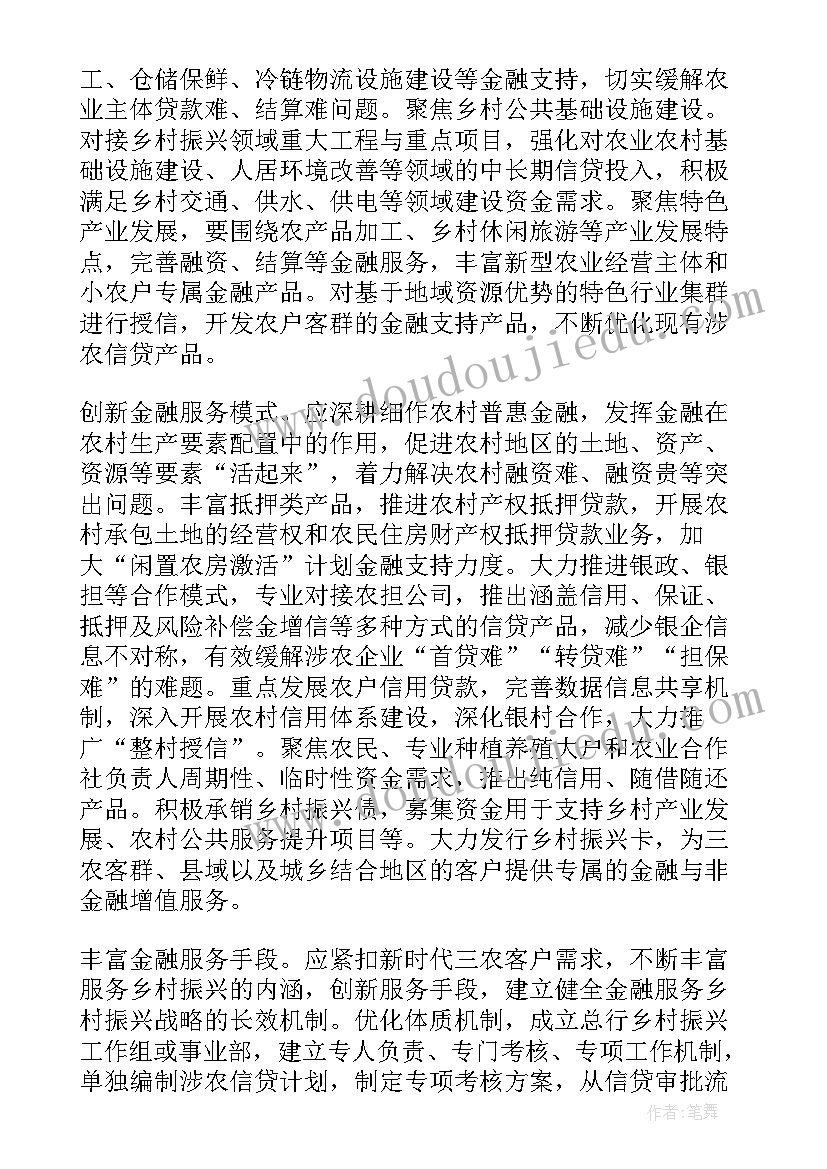 2023年金融服务普惠金融工作报告总结 金融服务乡村振兴工作报告(模板5篇)