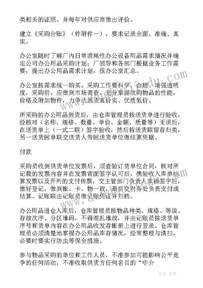 物资采购工作汇报(实用6篇)