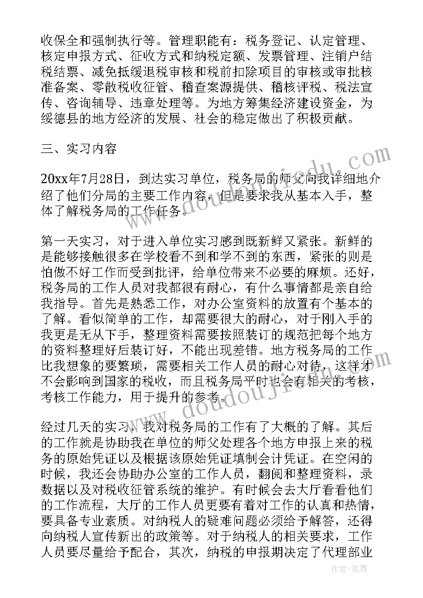 2023年税务局年终总结报告 地税局实习报告(大全9篇)