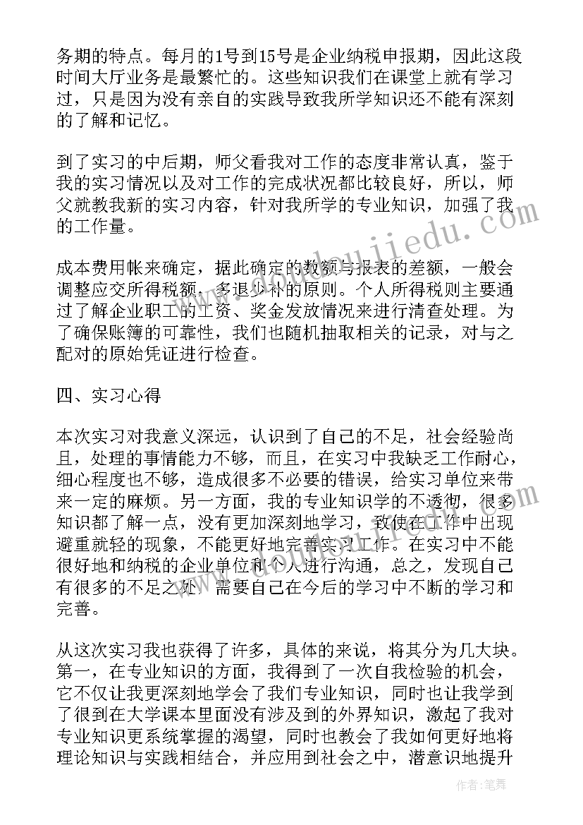 2023年税务局年终总结报告 地税局实习报告(大全9篇)