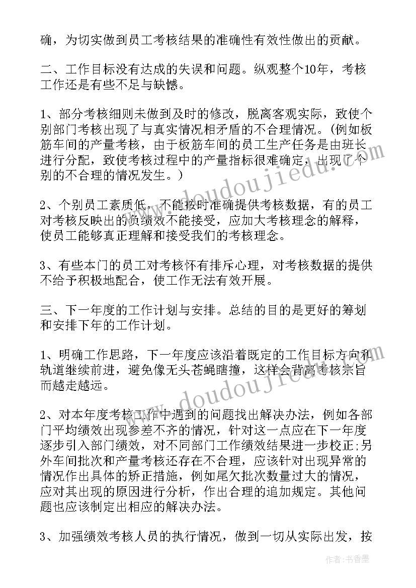 2023年集团绩效考核分为哪两大类 绩效考核总结(优质10篇)