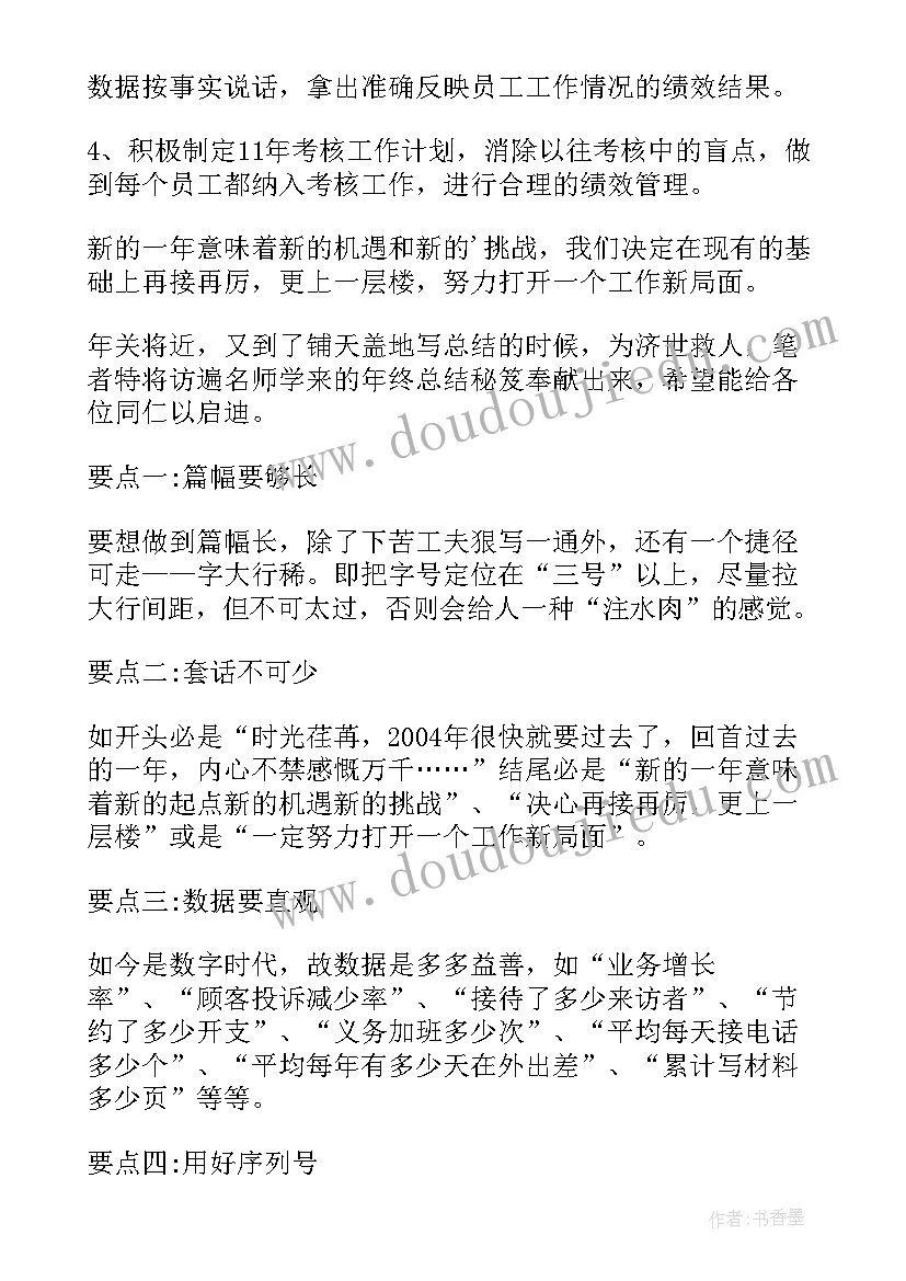 2023年集团绩效考核分为哪两大类 绩效考核总结(优质10篇)