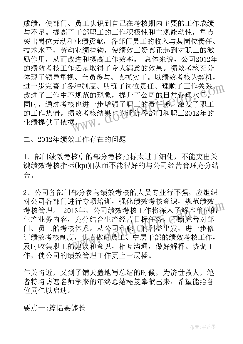 2023年集团绩效考核分为哪两大类 绩效考核总结(优质10篇)