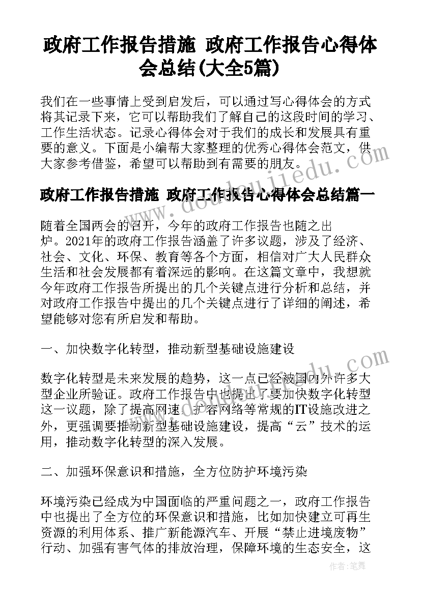 最新亲子粘贴画活动方案 亲子活动方案(精选5篇)