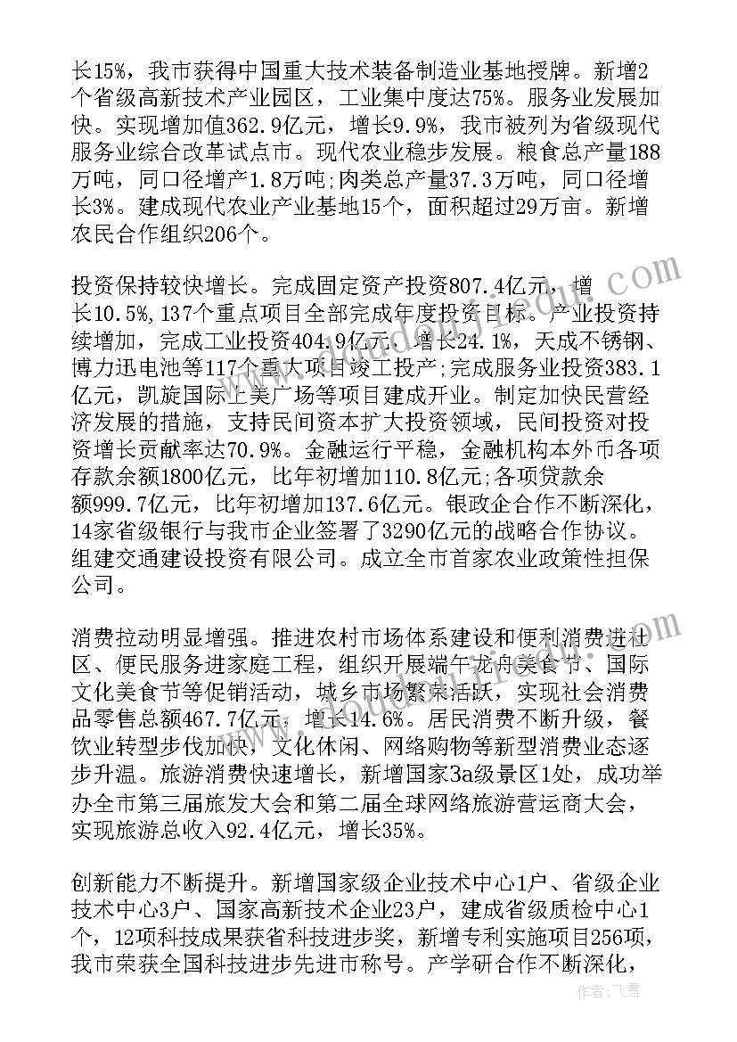 延安市两会政府工作报告 德阳政府工作报告(模板8篇)