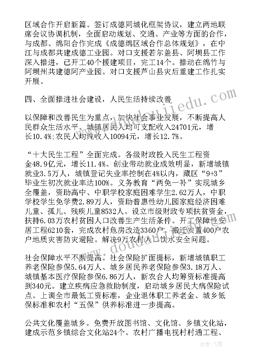 延安市两会政府工作报告 德阳政府工作报告(模板8篇)