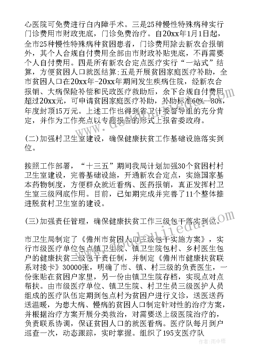 2023年县长汇报健康扶贫工作报告 健康扶贫工作汇报(优秀6篇)