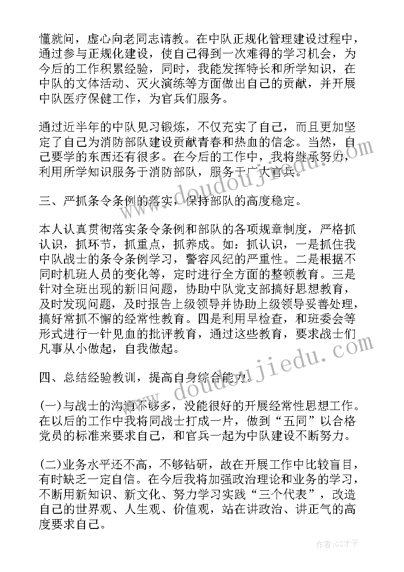 消防部队个人工作报告总结(实用10篇)