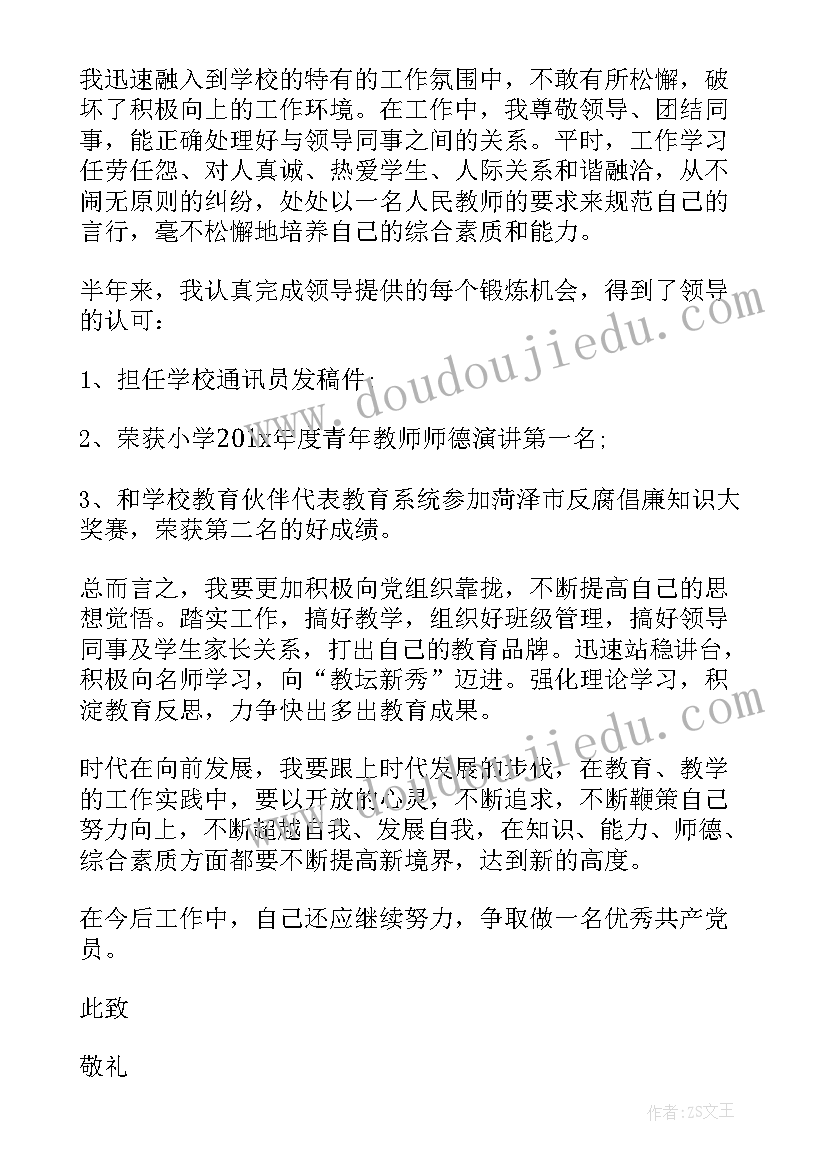 2023年特岗教师思想工作总结 特岗教师入党思想汇报(汇总5篇)