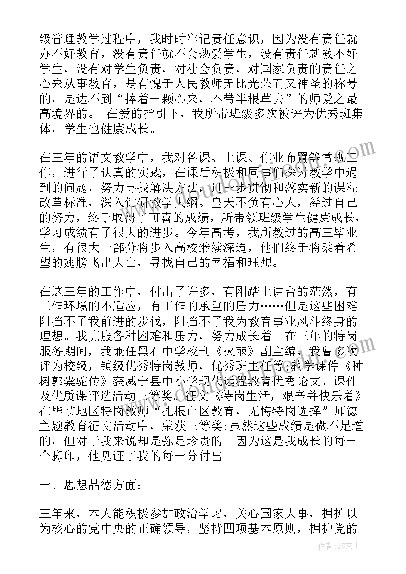 2023年特岗教师思想工作总结 特岗教师入党思想汇报(汇总5篇)