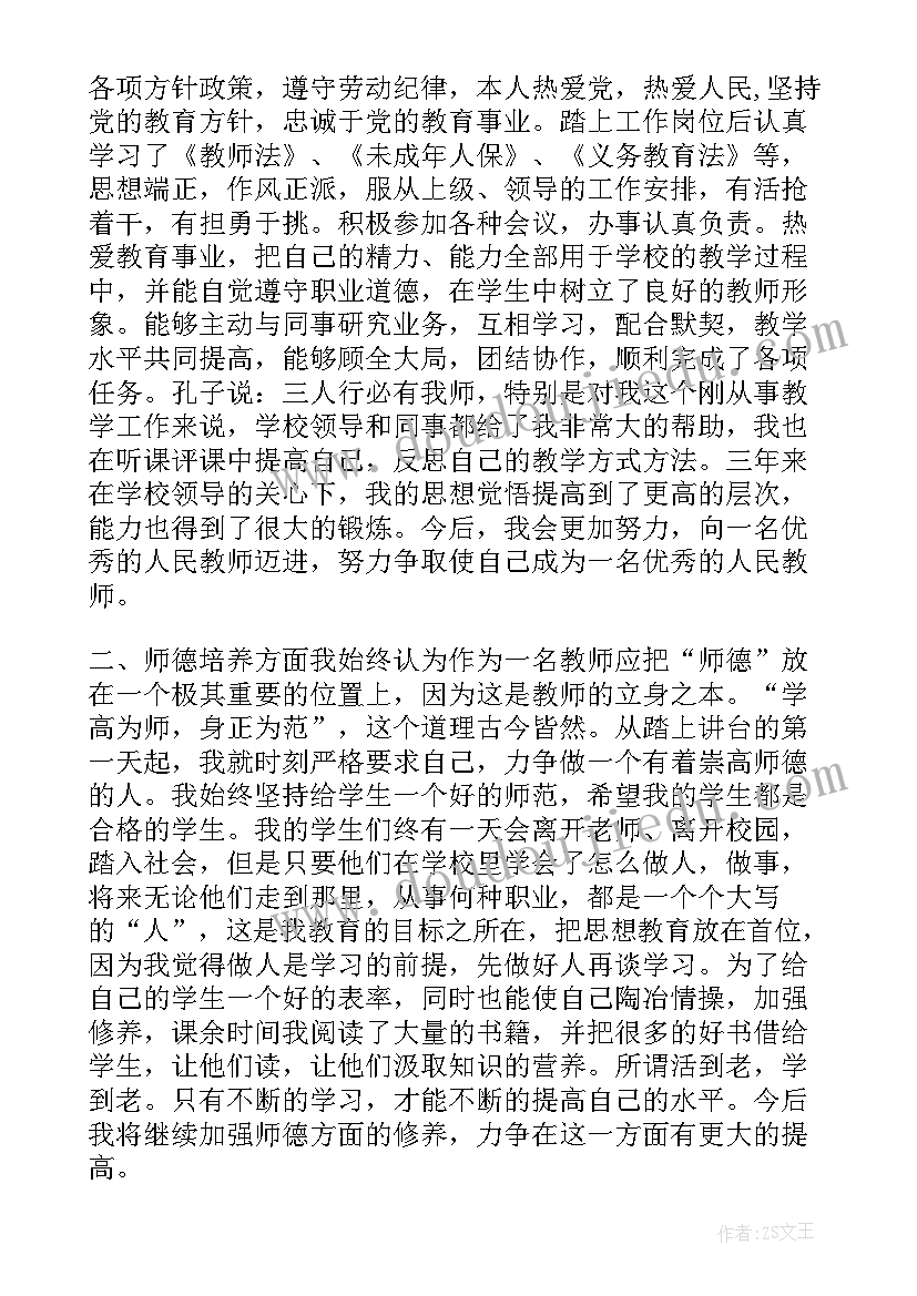 2023年特岗教师思想工作总结 特岗教师入党思想汇报(汇总5篇)