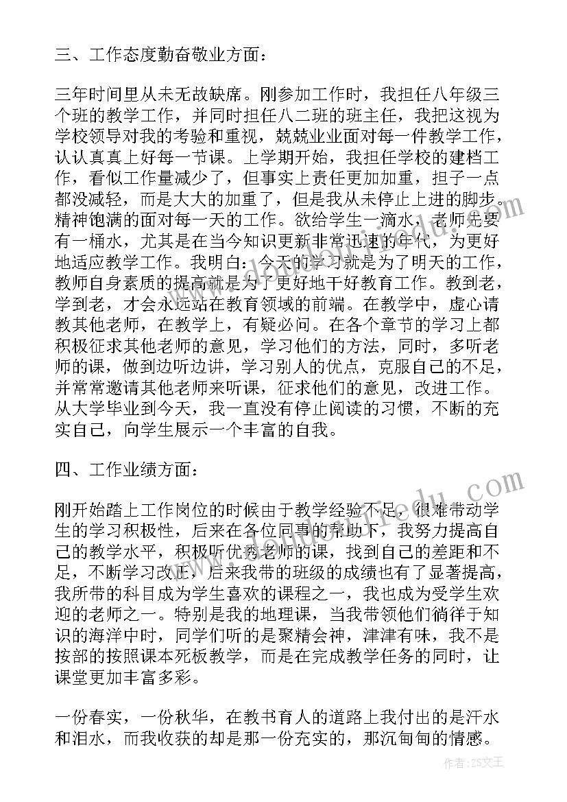 2023年特岗教师思想工作总结 特岗教师入党思想汇报(汇总5篇)