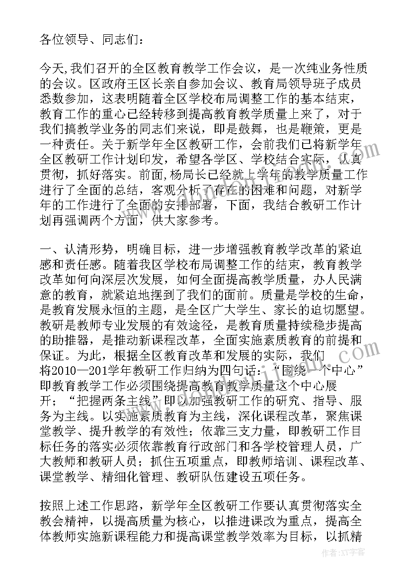 动迁社区主任工作报告发言稿(大全8篇)